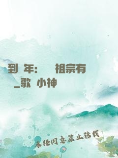 簽到萬年：這個祖宗有點強