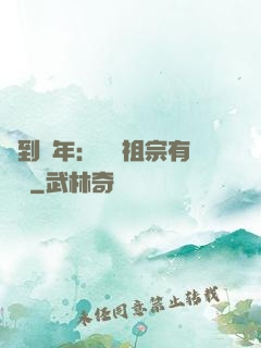 簽到萬年：這個祖宗有點強