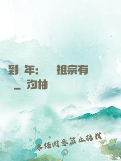 簽到萬年：這個祖宗有點強