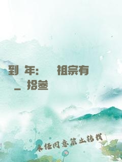 簽到萬年：這個祖宗有點強
