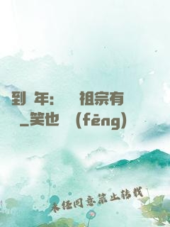簽到萬年：這個祖宗有點強