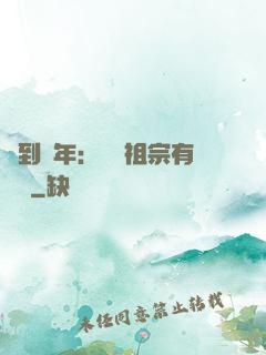 簽到萬年：這個祖宗有點強
