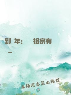 簽到萬年：這個祖宗有點強
