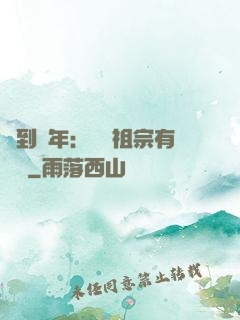 簽到萬年：這個祖宗有點強