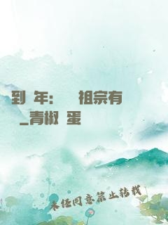 簽到萬年：這個祖宗有點強