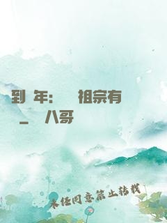 簽到萬年：這個祖宗有點強