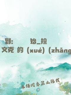 簽到：從燭龍開始