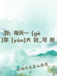 簽到：每天一個(gè)幸運(yùn)大禮包