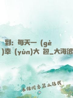 簽到：每天一個(gè)幸運(yùn)大禮包