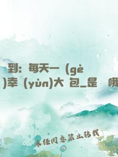 簽到：每天一個(gè)幸運(yùn)大禮包