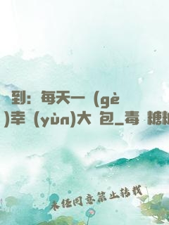 簽到：每天一個(gè)幸運(yùn)大禮包