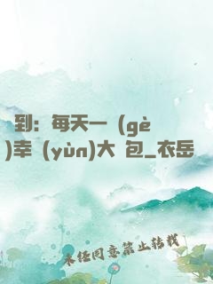 簽到：每天一個(gè)幸運(yùn)大禮包