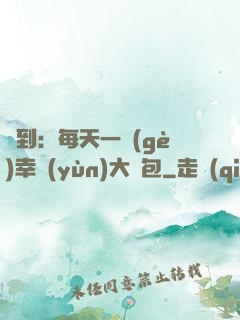 簽到：每天一個(gè)幸運(yùn)大禮包