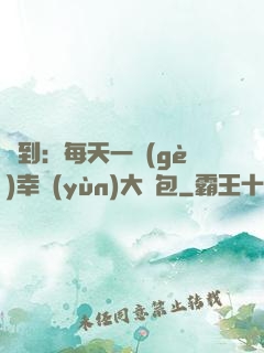 簽到：每天一個(gè)幸運(yùn)大禮包