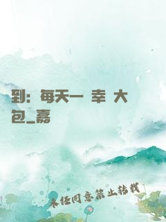 簽到：每天一個幸運大禮包