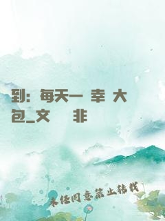 簽到：每天一個幸運大禮包