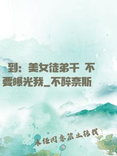 簽到：美女徒弟千萬不要曝光我