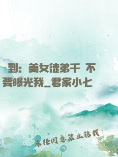 簽到：美女徒弟千萬不要曝光我