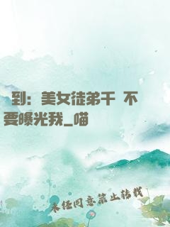 簽到：美女徒弟千萬不要曝光我