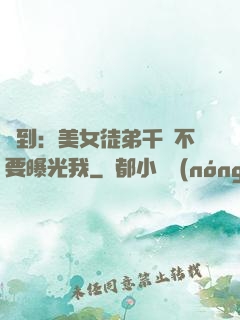 簽到：美女徒弟千萬不要曝光我