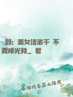 簽到：美女徒弟千萬不要曝光我