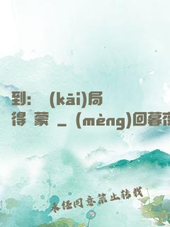 簽到：開(kāi)局獲得鴻蒙體