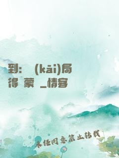 簽到：開(kāi)局獲得鴻蒙體