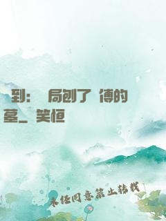 簽到：開局刨了師傅的墓