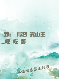 簽到：開局召喚靠山王