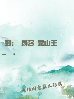 簽到：開局召喚靠山王