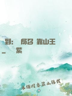 簽到：開局召喚靠山王