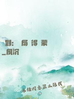 簽到：開局獲得鴻蒙體