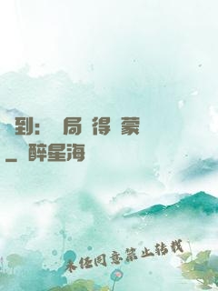 簽到：開局獲得鴻蒙體