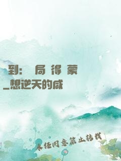 簽到：開局獲得鴻蒙體