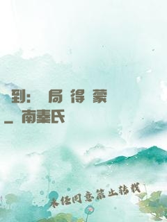 簽到：開局獲得鴻蒙體
