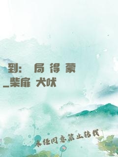 簽到：開局獲得鴻蒙體