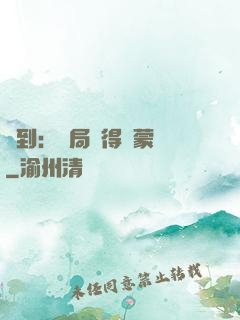 簽到：開局獲得鴻蒙體