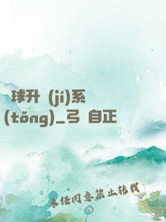 籃球升級(jí)系統(tǒng)