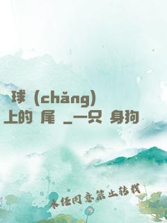 籃球場(chǎng)上的馬尾辮