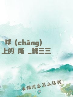 籃球場(chǎng)上的馬尾辮