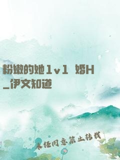 粉嫩的她1v1軍婚H