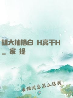 粗大抽搐白濁H高干H