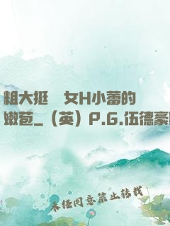 粗大挺進親女H小蕾的嫩苞