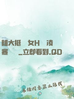粗大挺進親女H曉曉凌寒顧曉曉