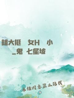 粗大挺進親女H曉曉小說視頻