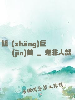 粗長(zhǎng)巨龍擠進(jìn)美婦