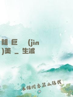 粗長巨龍擠進(jìn)美婦
