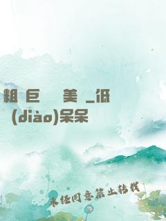 粗長巨龍擠進美婦