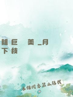 粗長巨龍擠進美婦