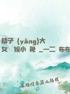 精子養(yǎng)大女兒蘇婉小說免費